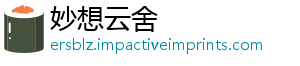 妙想云舍